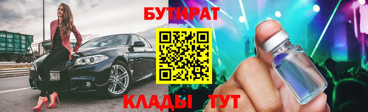 Бутират BDO 33% Мончегорск