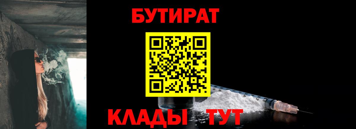 Мончегорск  БУТИРАТ  Вход с VPN  Бутират бутик 