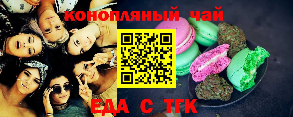 Еда ТГК конопля Мончегорск