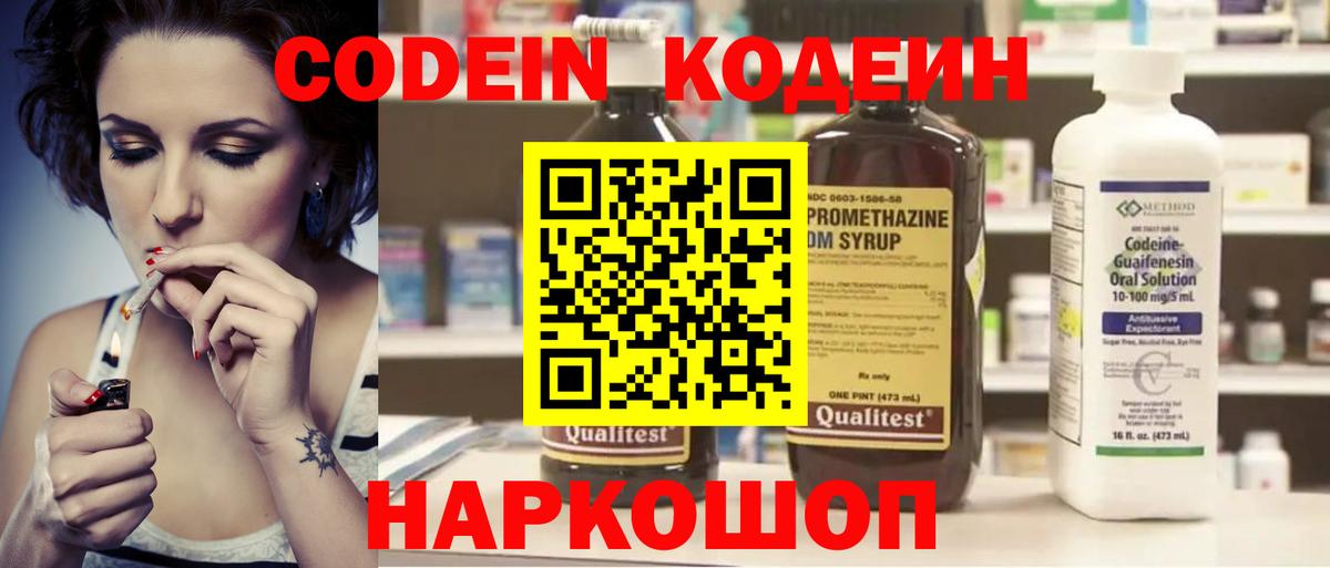 Кодеиновый сироп Lean Purple Drank Мончегорск