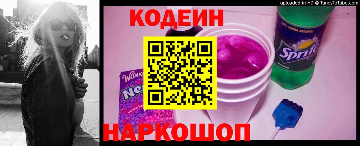 Кодеиновый сироп Lean напиток Lean (лин)  Кодеиновый сироп Lean Purple Drank  Вход с VPN  купить наркотики сайты  Мончегорск 