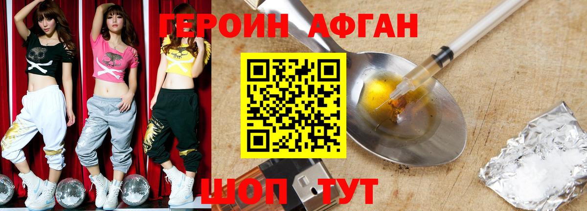 Героин Афган Мончегорск