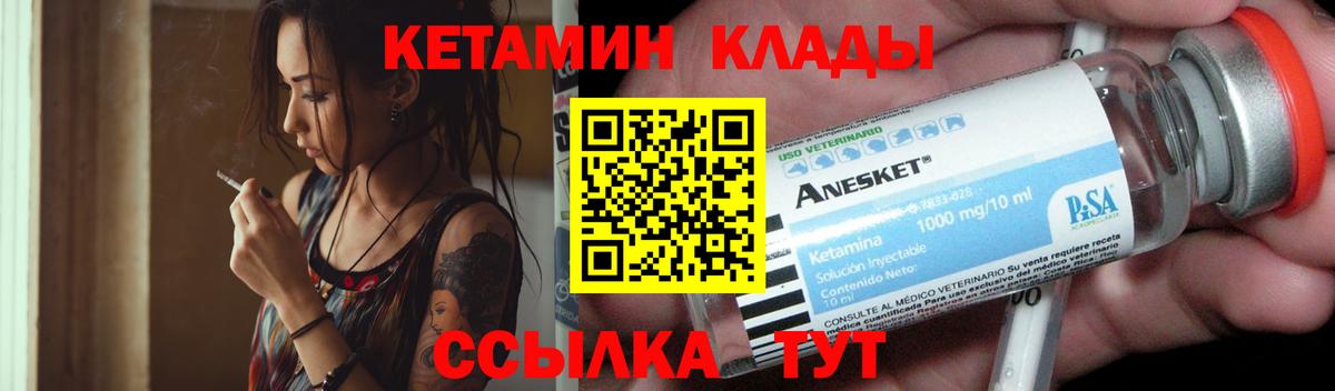 КЕТАМИН VHQ  Вход с VPN  Мончегорск 