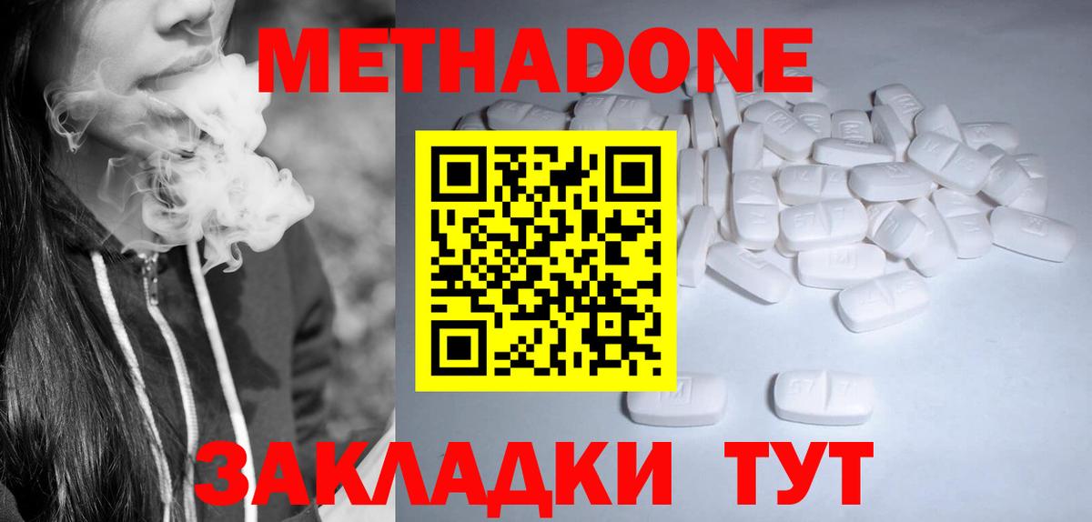 Метадон methadone  Метадон мёд  Мончегорск  mega ссылка  Вход с VPN 